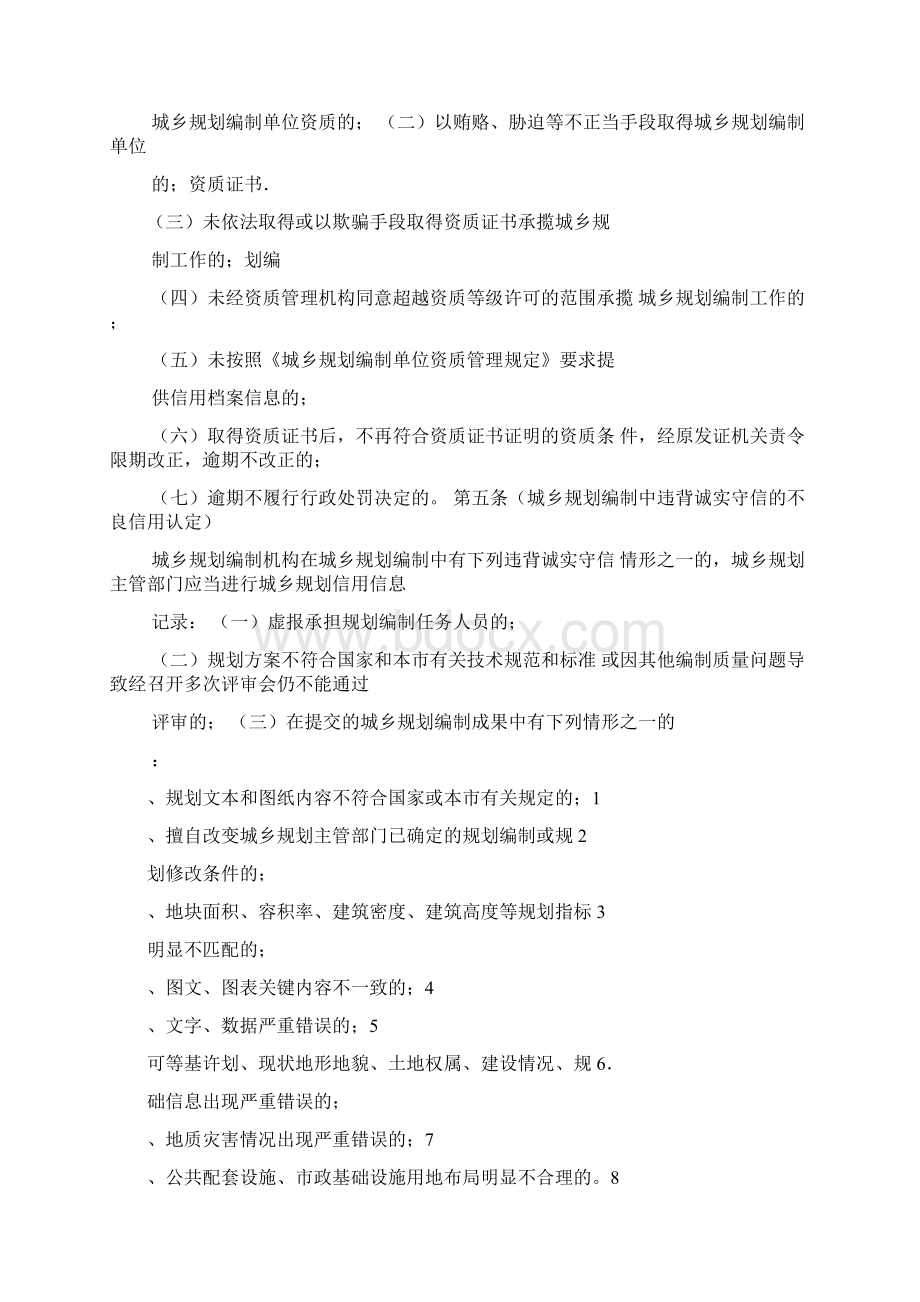 重庆市城乡规划诚信管理办法.docx_第2页