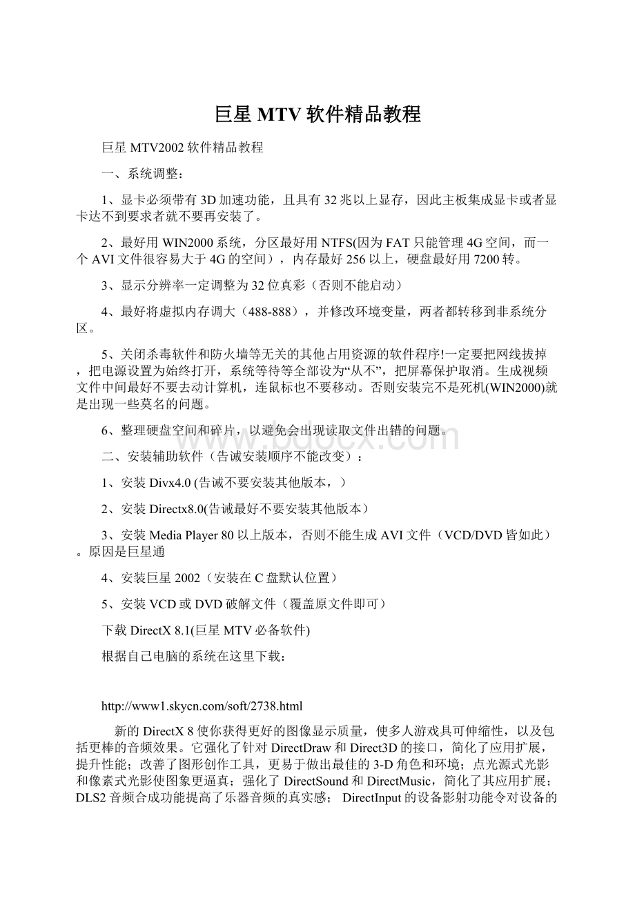 巨星MTV软件精品教程文档格式.docx_第1页