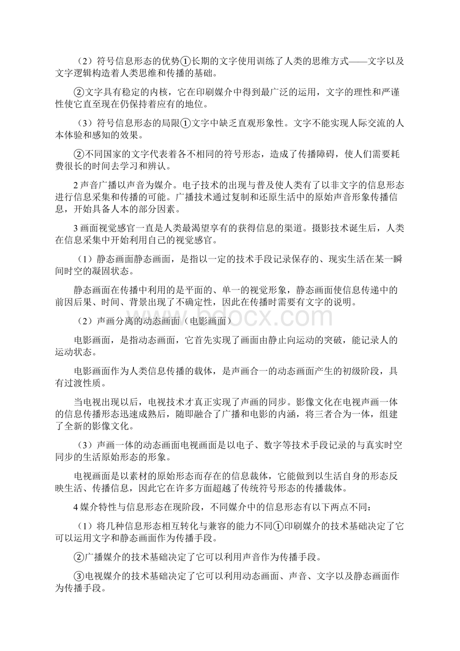 雷蔚真《电视采访学》第2版笔记和课后习题详解Word下载.docx_第2页