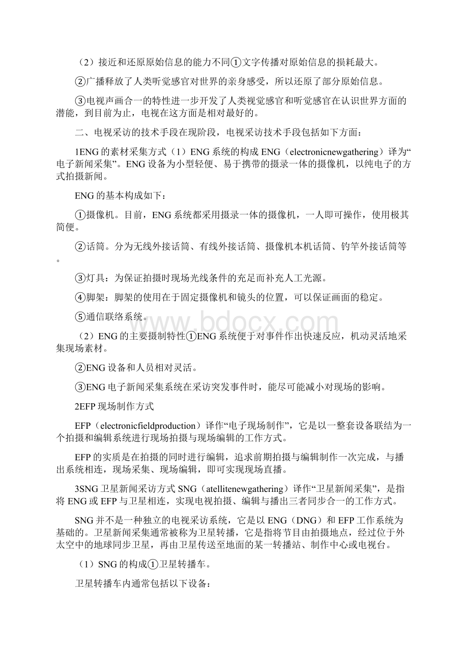 雷蔚真《电视采访学》第2版笔记和课后习题详解Word下载.docx_第3页