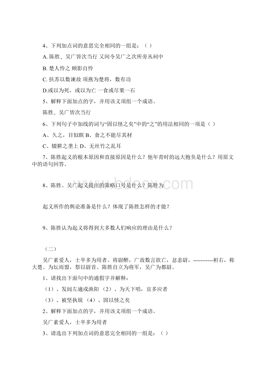 整理九年级必背古诗文言文.docx_第2页