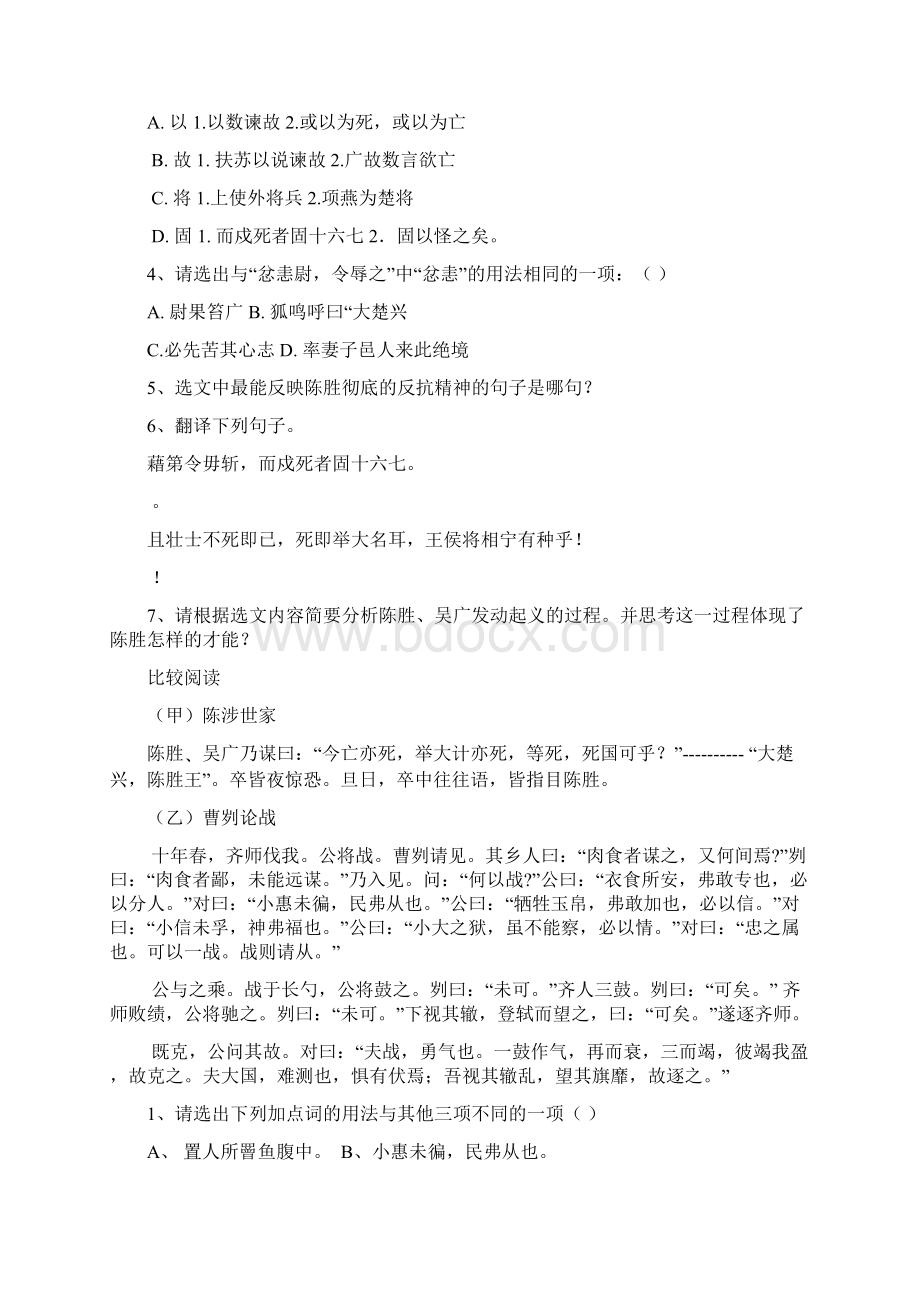 整理九年级必背古诗文言文.docx_第3页