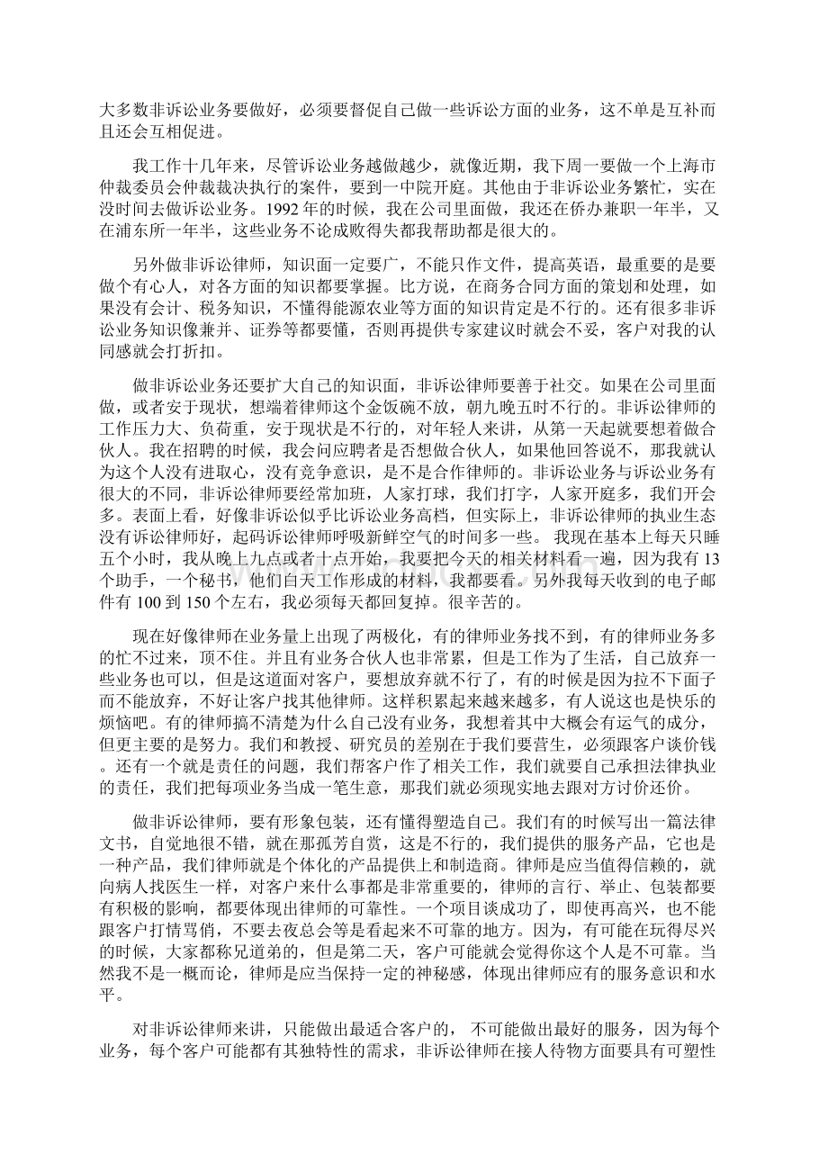 非诉律师Word下载.docx_第2页