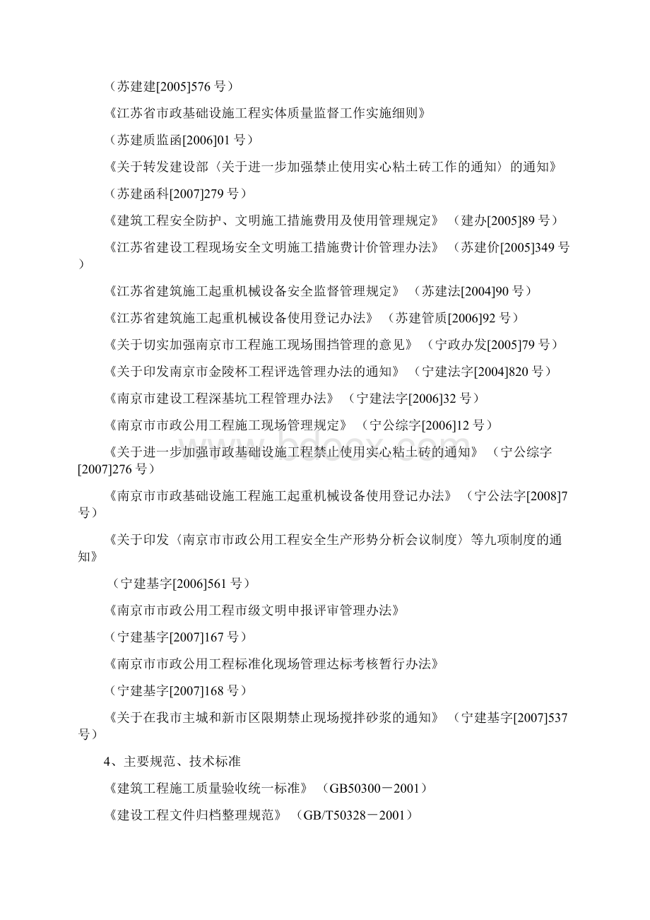 建设工程监督工作方案Word文件下载.docx_第3页