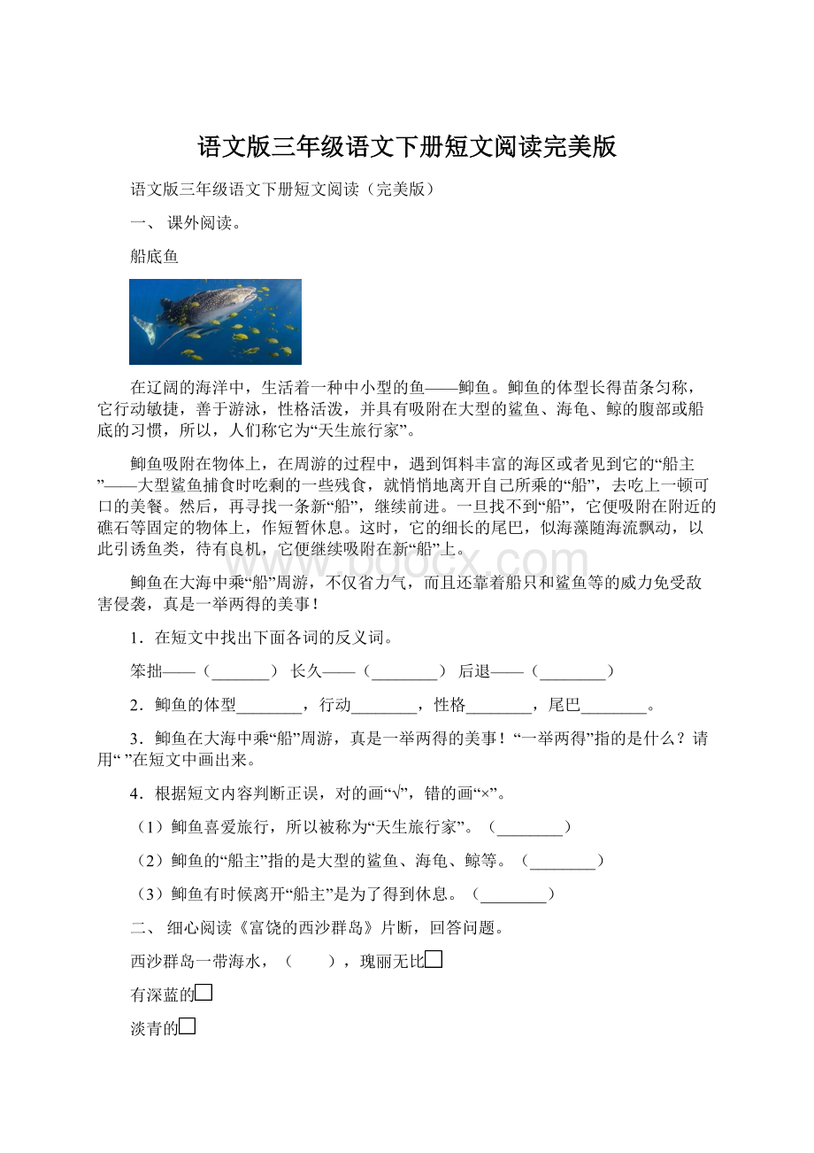 语文版三年级语文下册短文阅读完美版.docx_第1页