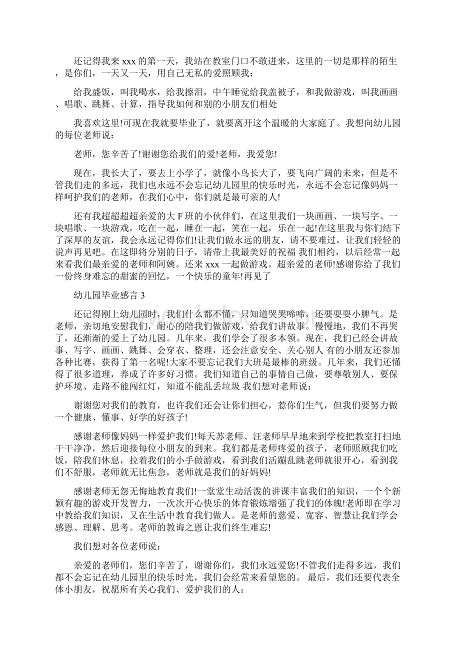 幼儿园离校毕业感言.docx_第2页