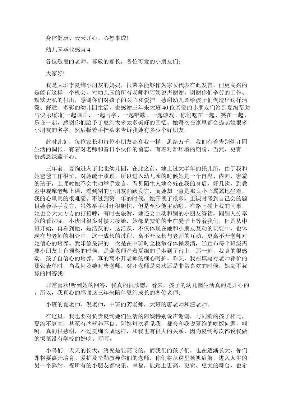 幼儿园离校毕业感言.docx_第3页