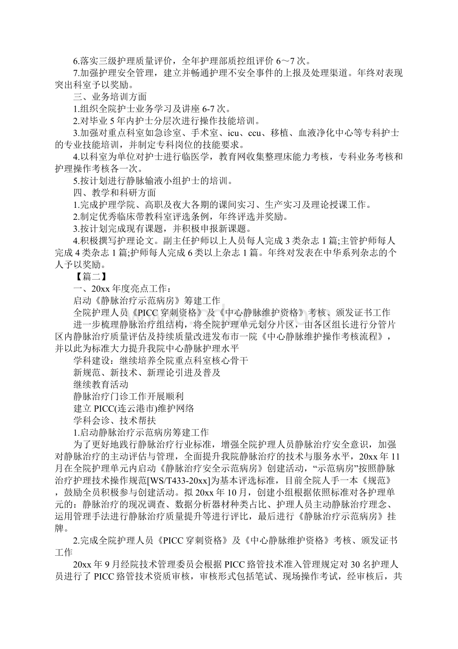 静脉治疗小组工作计划最新版文档格式.docx_第2页