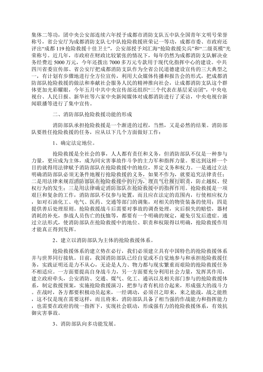 消防部队抢险救援实践与思考Word文档下载推荐.docx_第3页