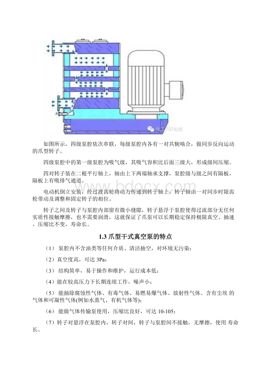 各种真空泵的应用.docx_第2页