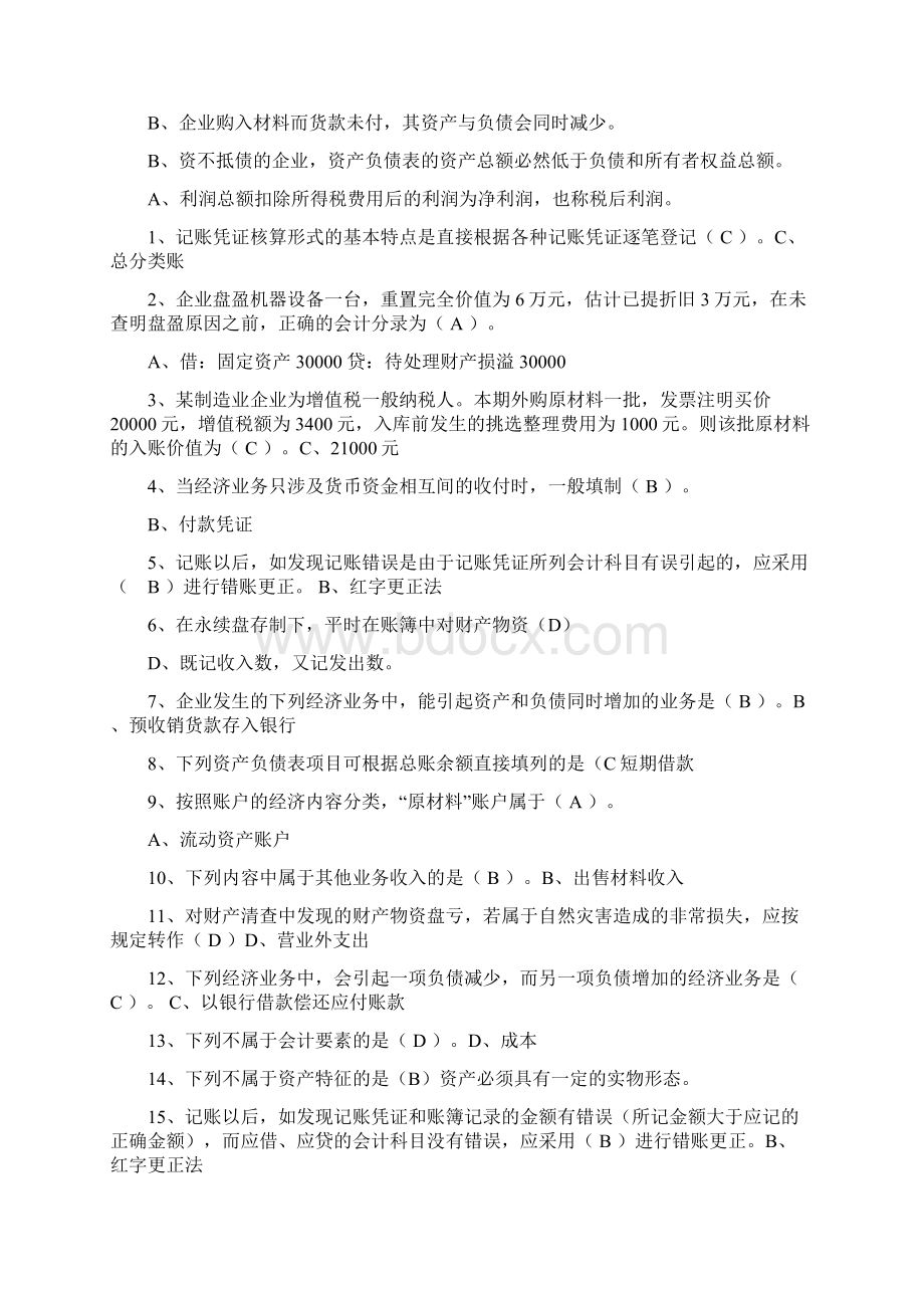 基础会计期末复习修正版Word文档下载推荐.docx_第2页