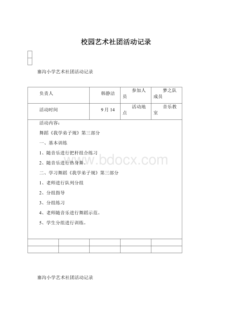 校园艺术社团活动记录.docx_第1页