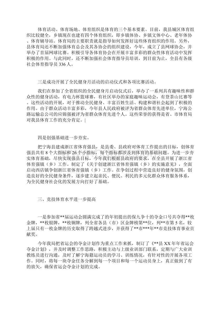 县体育局年终工作总结.docx_第2页