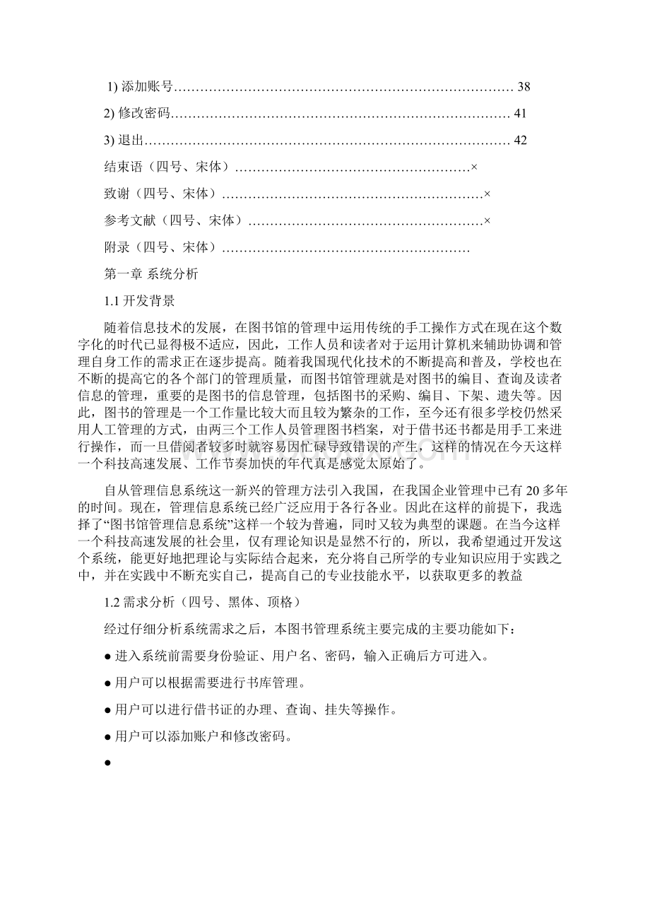 南京邮电大学本科生毕业设计顾峰论文.docx_第3页