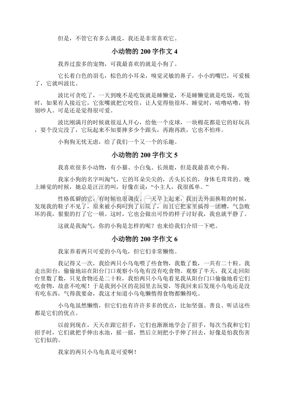 小动物的200字作文.docx_第2页