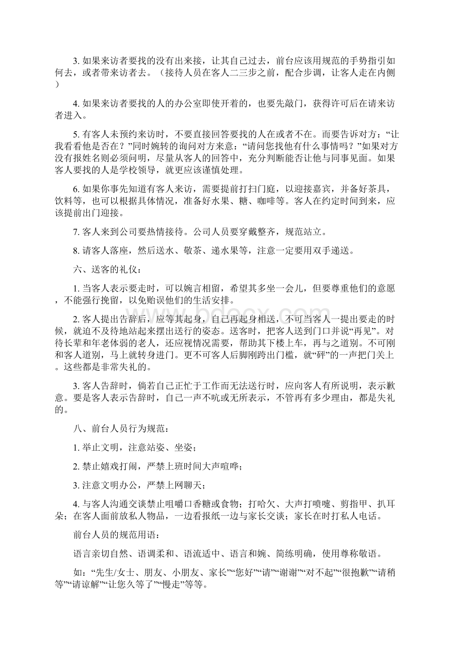 最新前台接待服务礼仪培训资料Word文档格式.docx_第3页