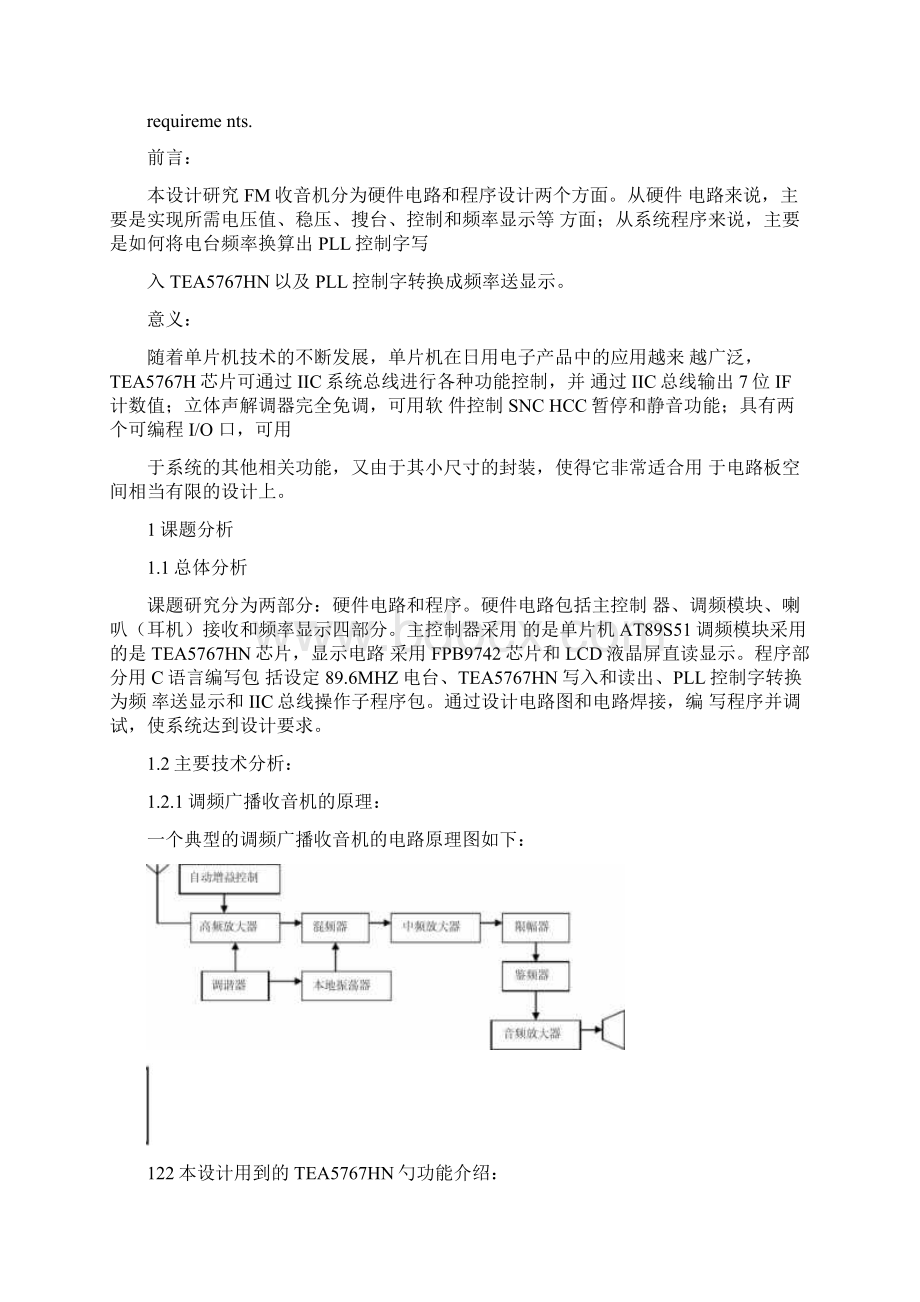 51单片机控制的FM收音机Word下载.docx_第2页