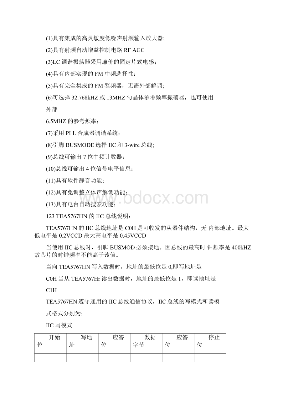 51单片机控制的FM收音机Word下载.docx_第3页