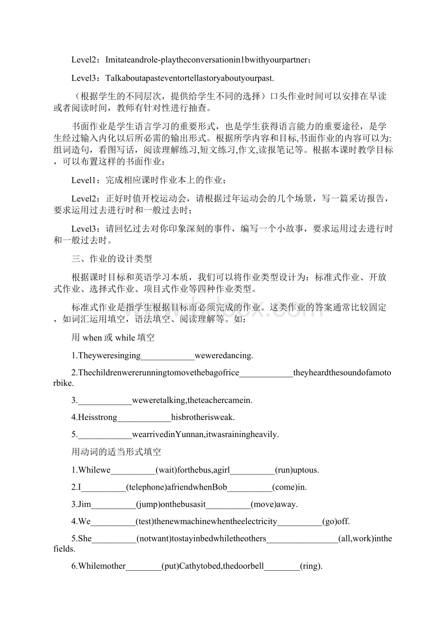 中小学双减政策下英语单元作业合理设计与实施主题培训心得体会Word文档格式.docx_第2页