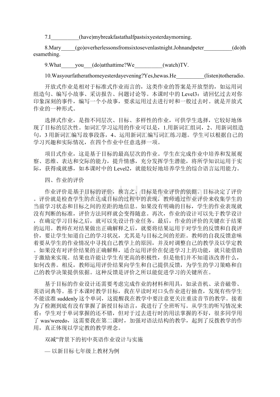 中小学双减政策下英语单元作业合理设计与实施主题培训心得体会Word文档格式.docx_第3页