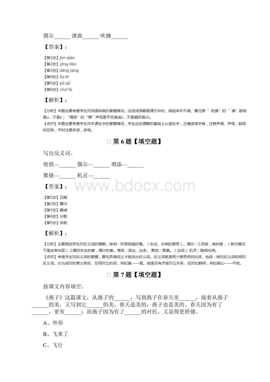 小学三年级下册语文2 燕子人教部编版拔高训练第七十四篇.docx_第3页