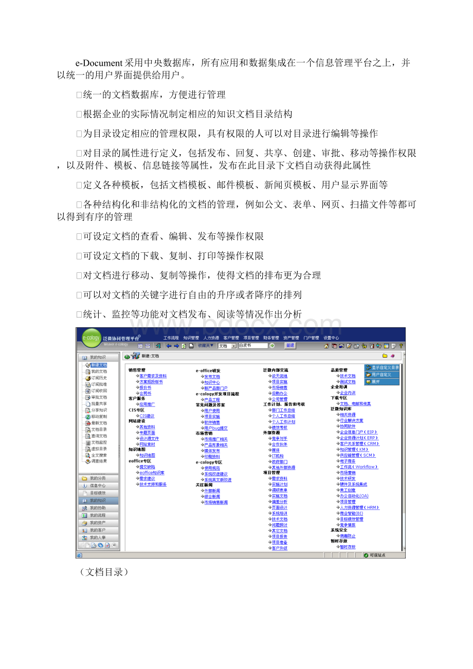 泛微协同办公系统知识文档管理解决方案.docx_第3页