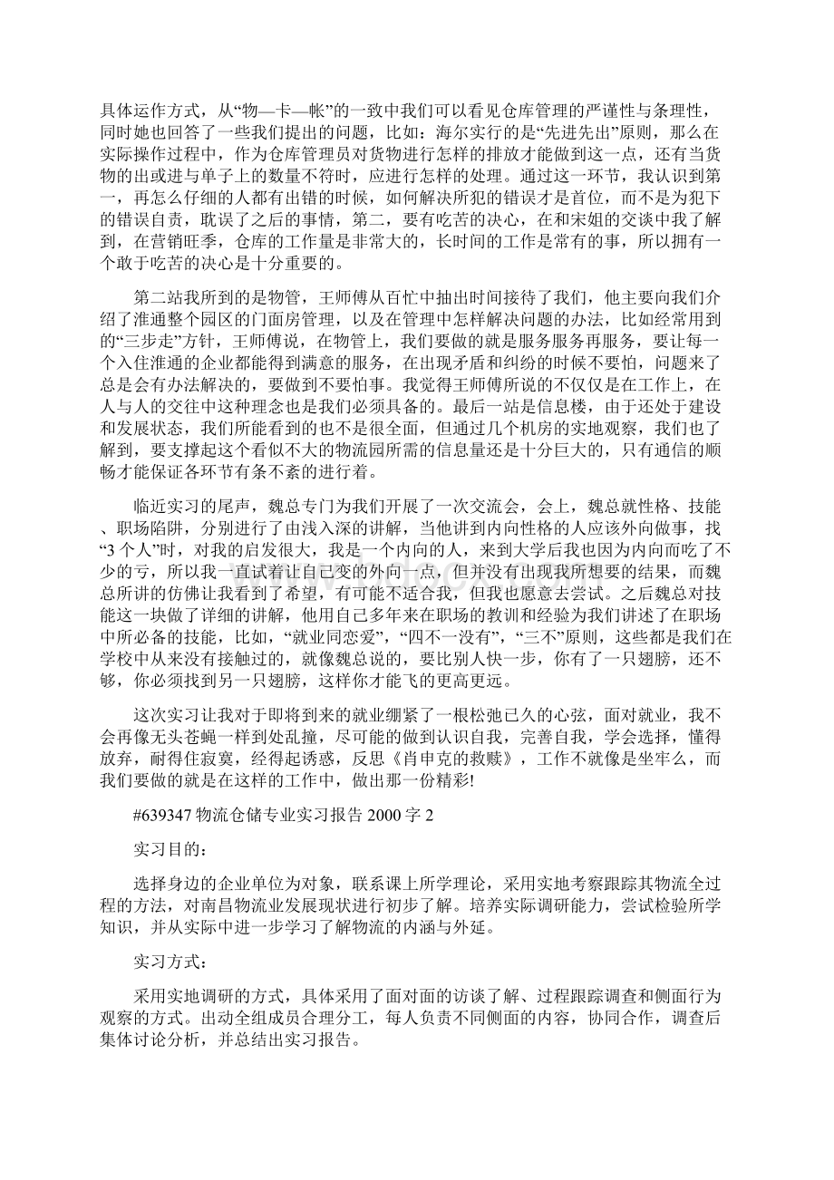 物流仓储专业实习报告字精编版.docx_第2页