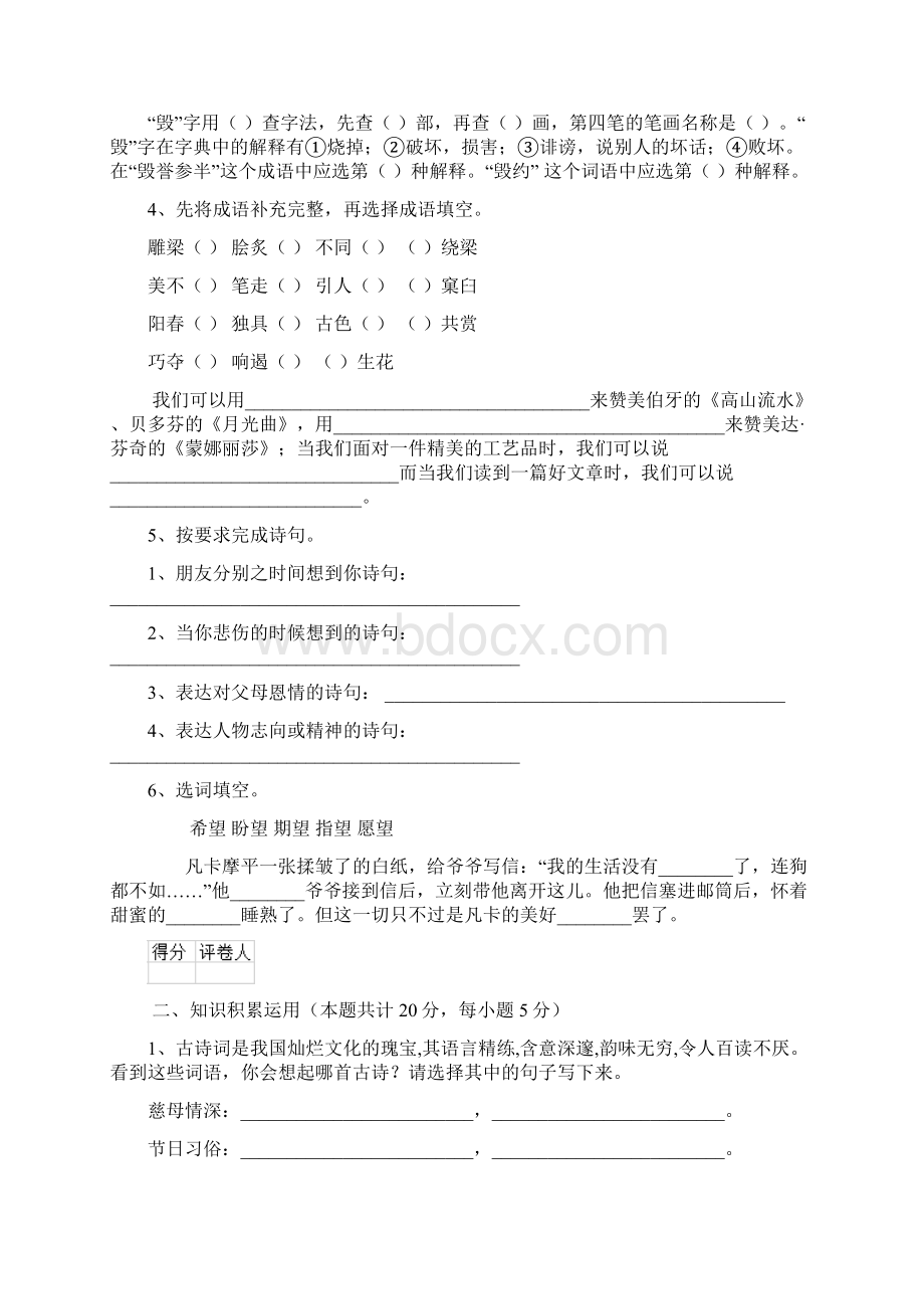 实验小学小升初语文毕业考试试题赣南版 含答案Word文档格式.docx_第2页