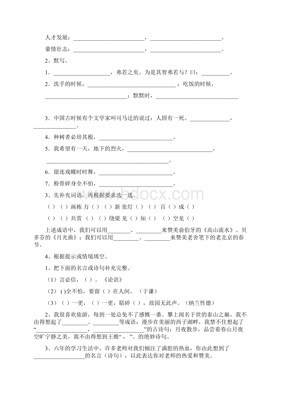 实验小学小升初语文毕业考试试题赣南版 含答案Word文档格式.docx_第3页