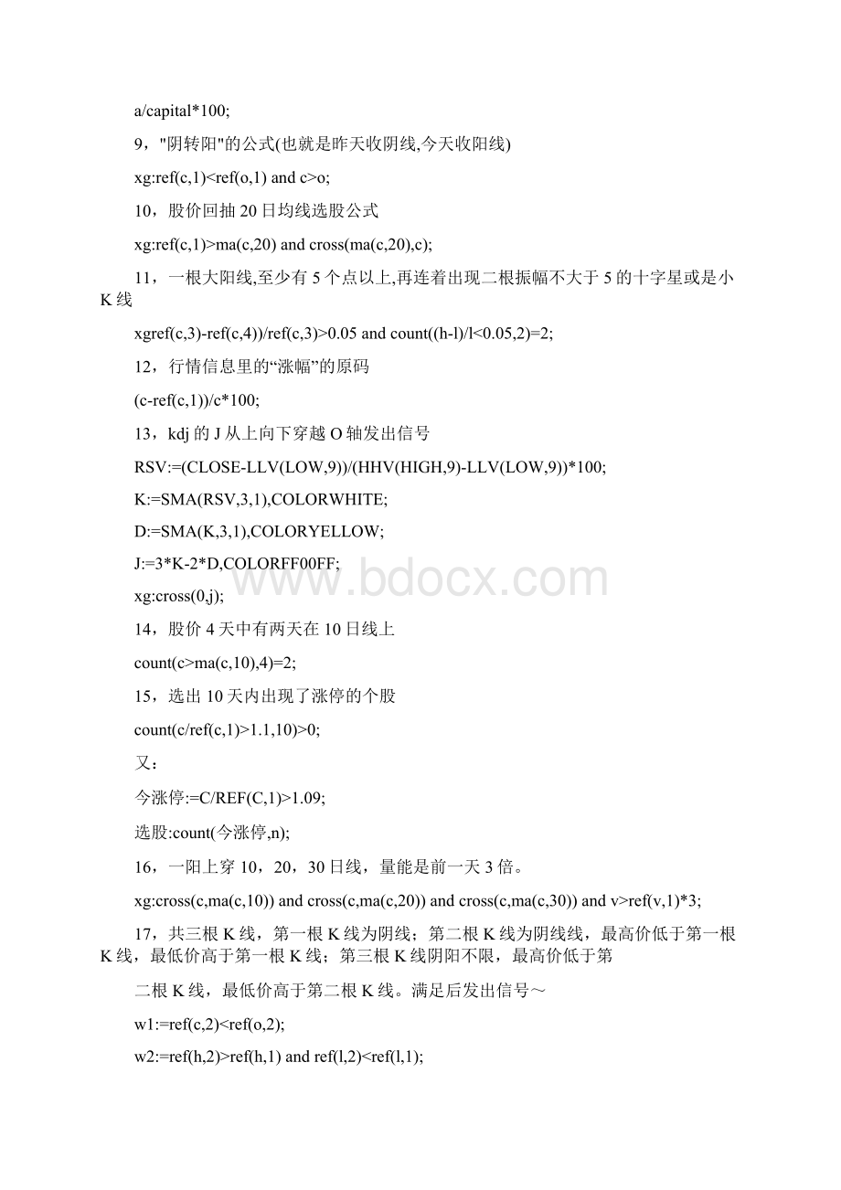 125个选股小公式Word文档下载推荐.docx_第2页