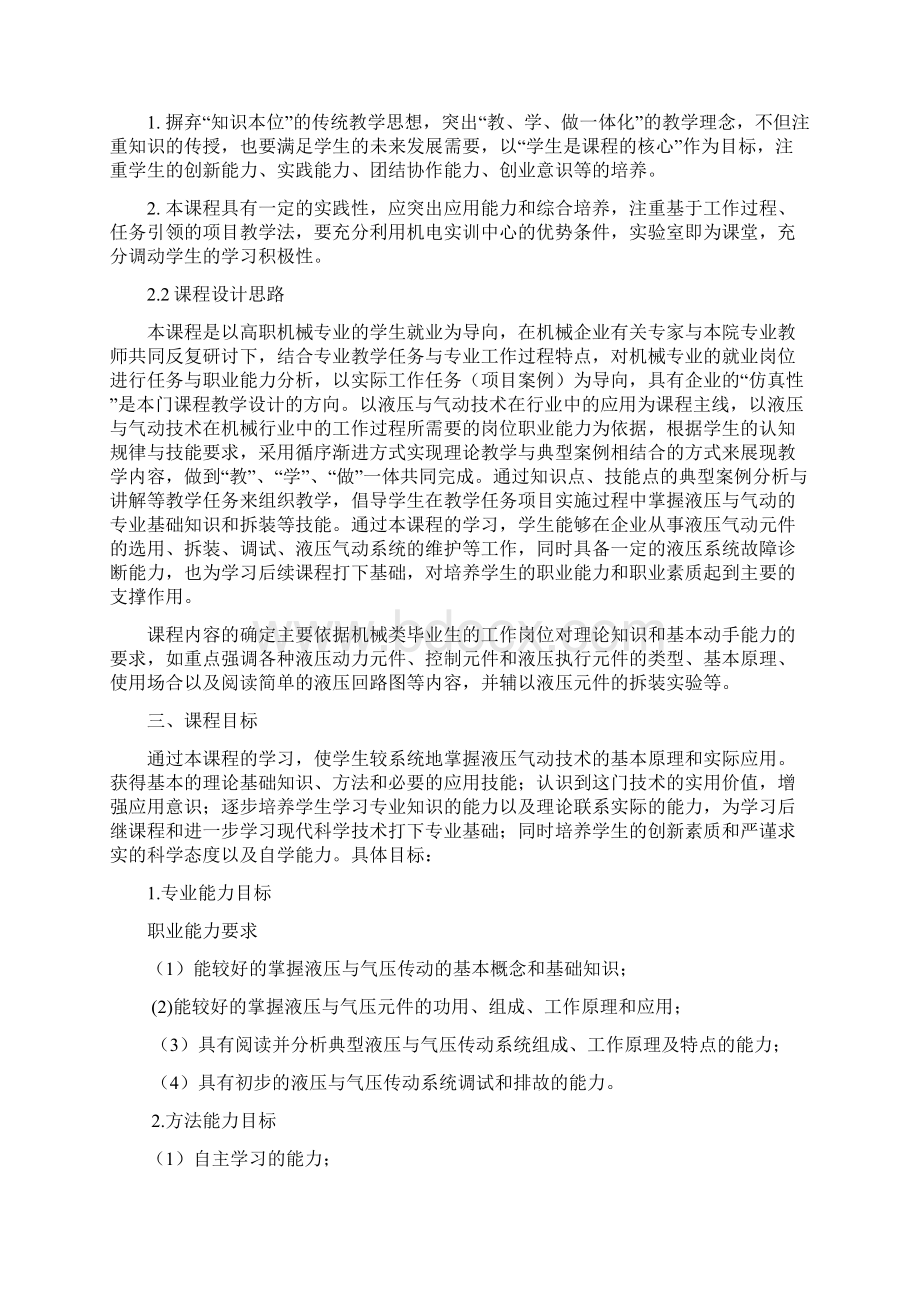 液压课程标准Word下载.docx_第3页