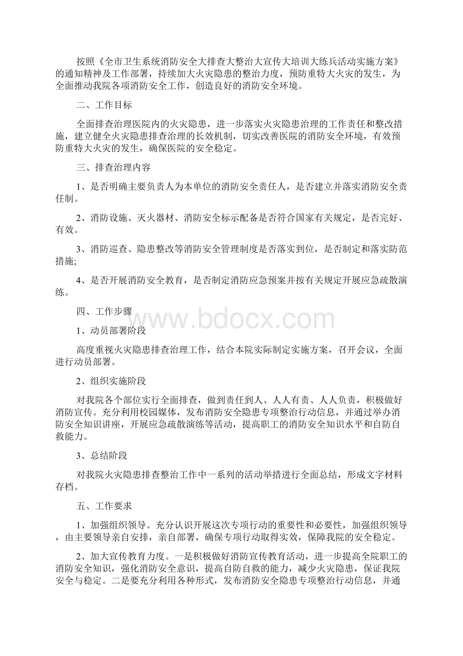 消防整改方案模板消防整改方案.docx_第3页