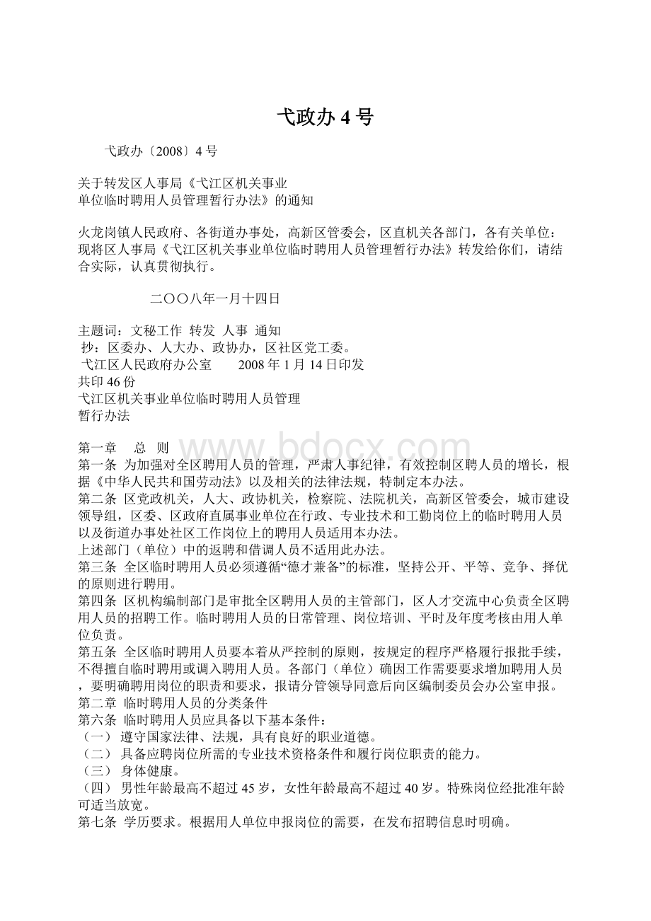 弋政办4号Word格式文档下载.docx