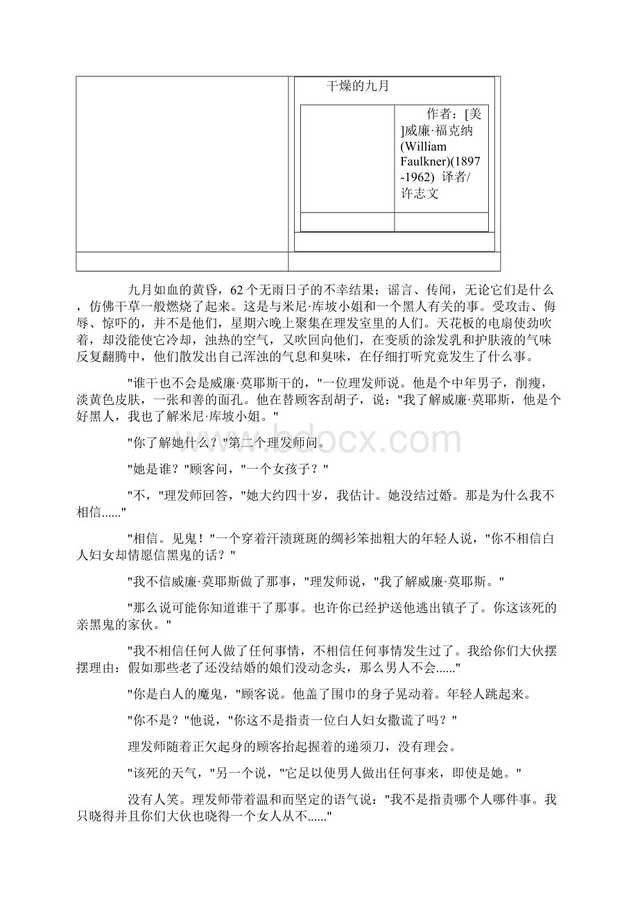 干燥的九月 威廉福克纳中文版.docx_第2页