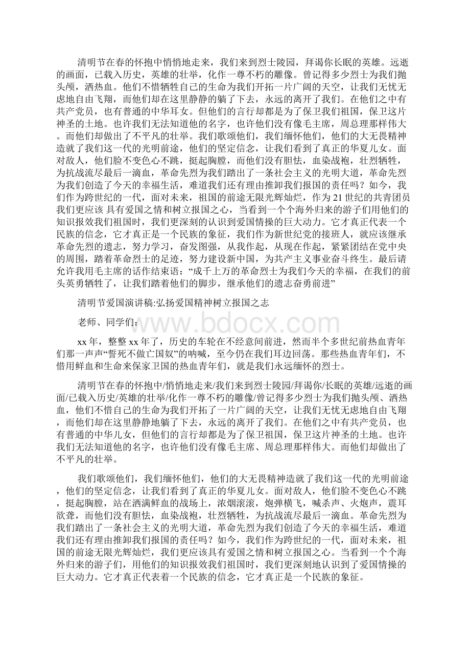 清明节爱国演讲稿多篇.docx_第2页