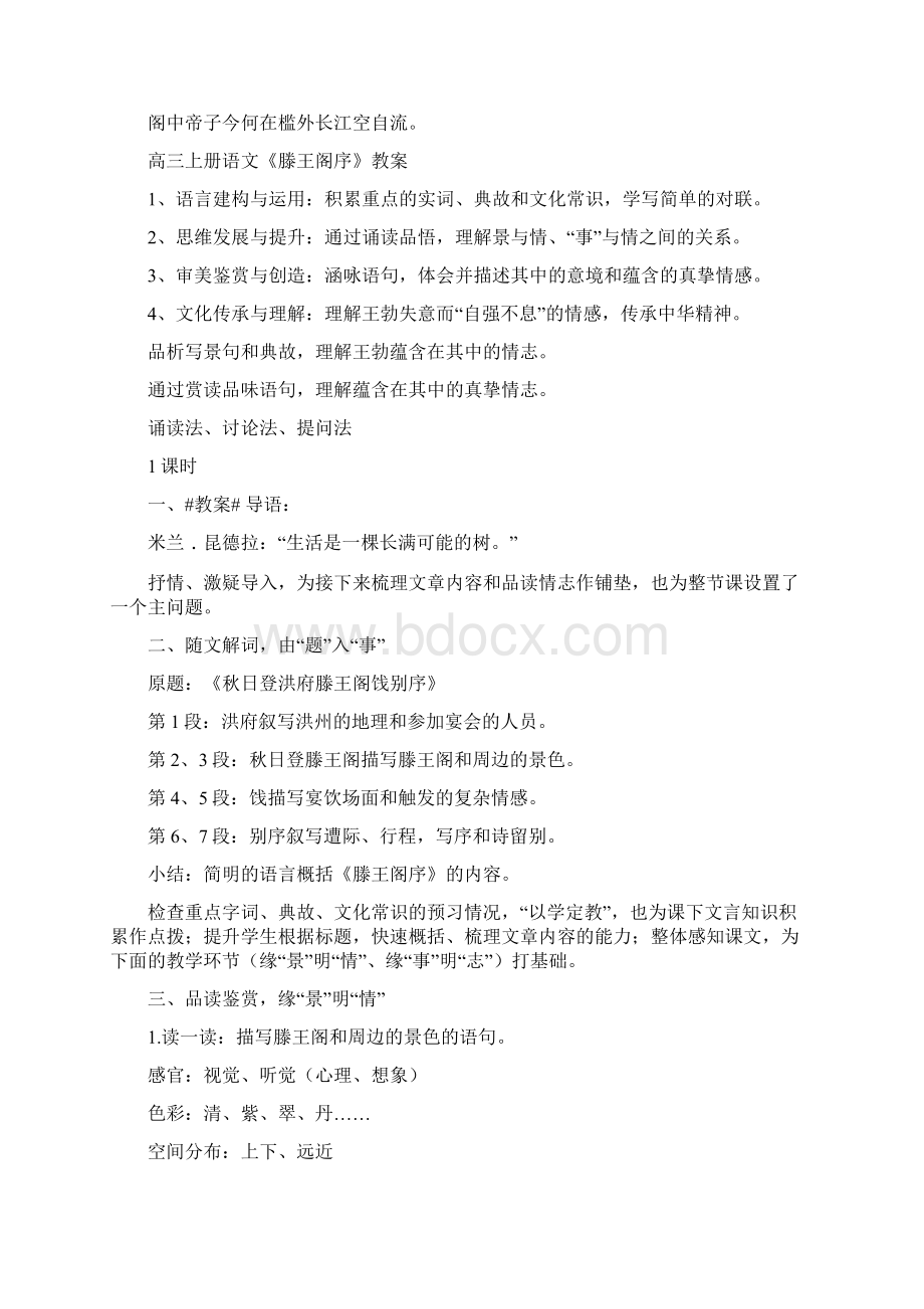 高三上册语文《滕王阁序》课文原文教案及知识点.docx_第2页