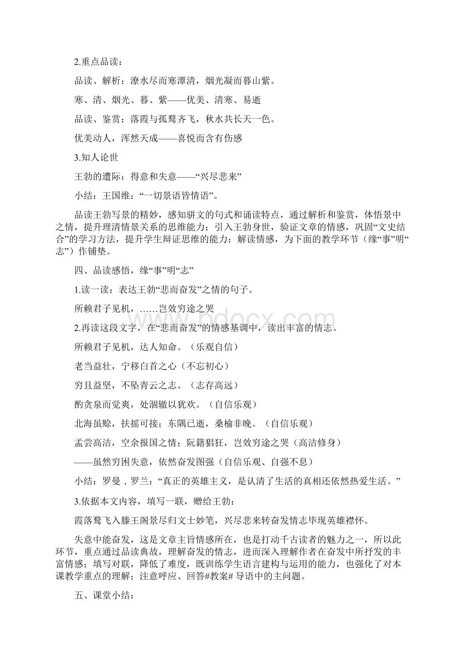 高三上册语文《滕王阁序》课文原文教案及知识点.docx_第3页