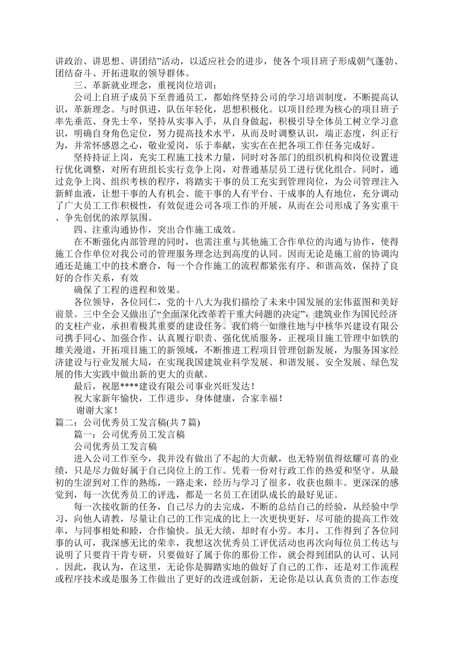 企业活动发言稿.docx_第2页