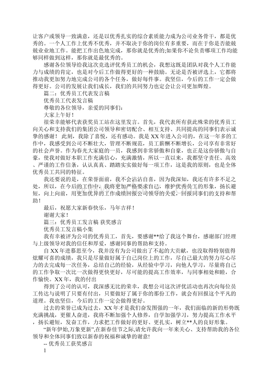 企业活动发言稿.docx_第3页