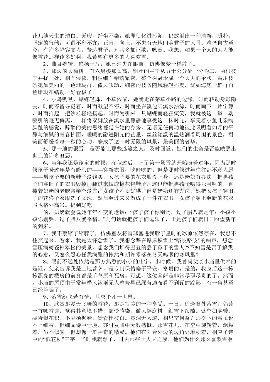 经典美文欣赏三篇Word下载.docx_第2页