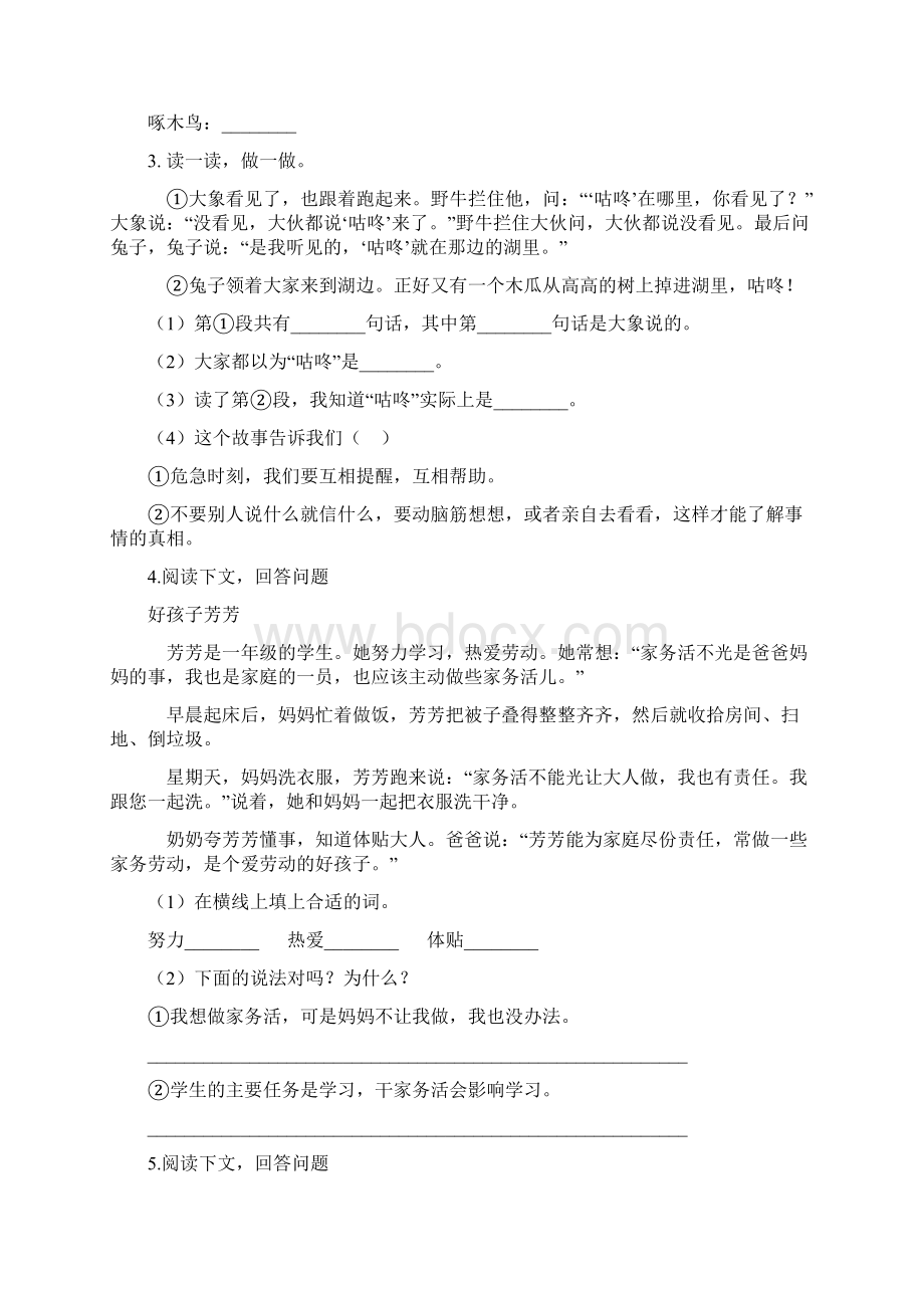 部编版一年级下册语文试题第八单元专项训练课内阅读含答案.docx_第2页