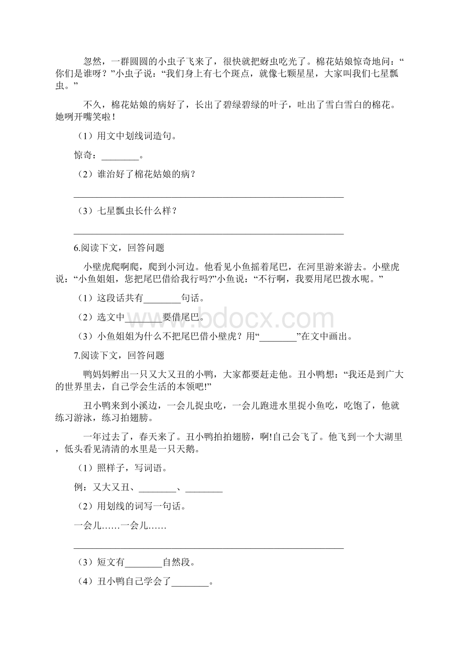 部编版一年级下册语文试题第八单元专项训练课内阅读含答案.docx_第3页