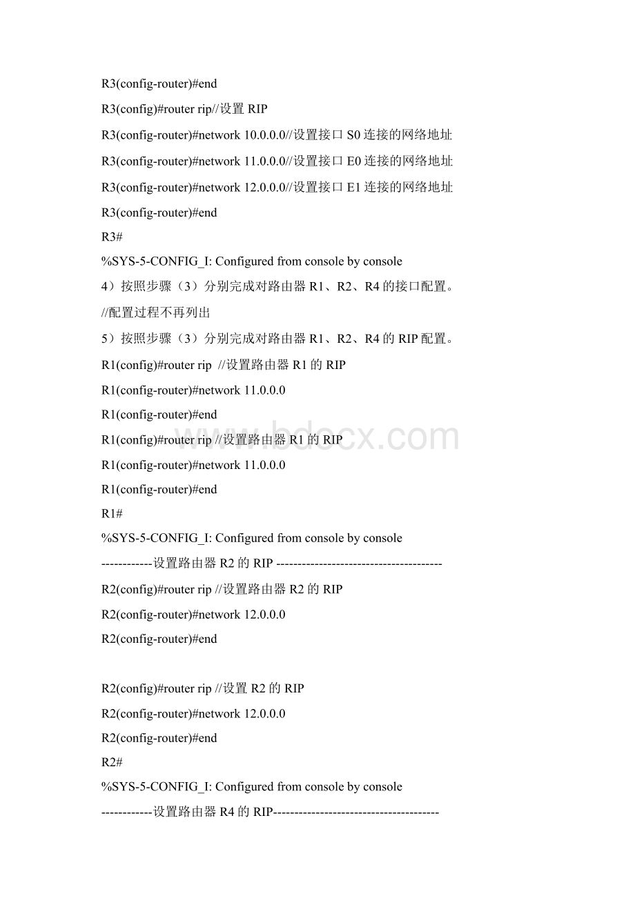 动态路由协议RIP与OSPF的配置文档格式.docx_第3页