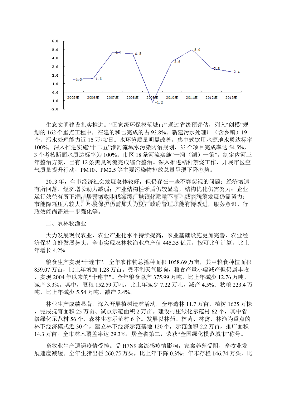 江苏省宿迁市经济和社会总体发展情况.docx_第2页