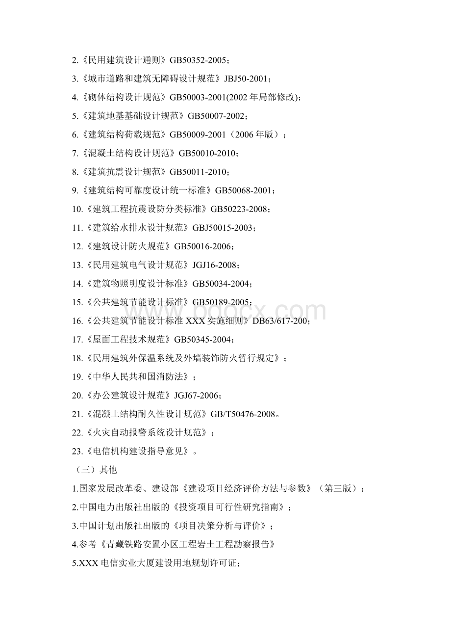 电信实业大厦项目申请立项可行性研究报告.docx_第3页