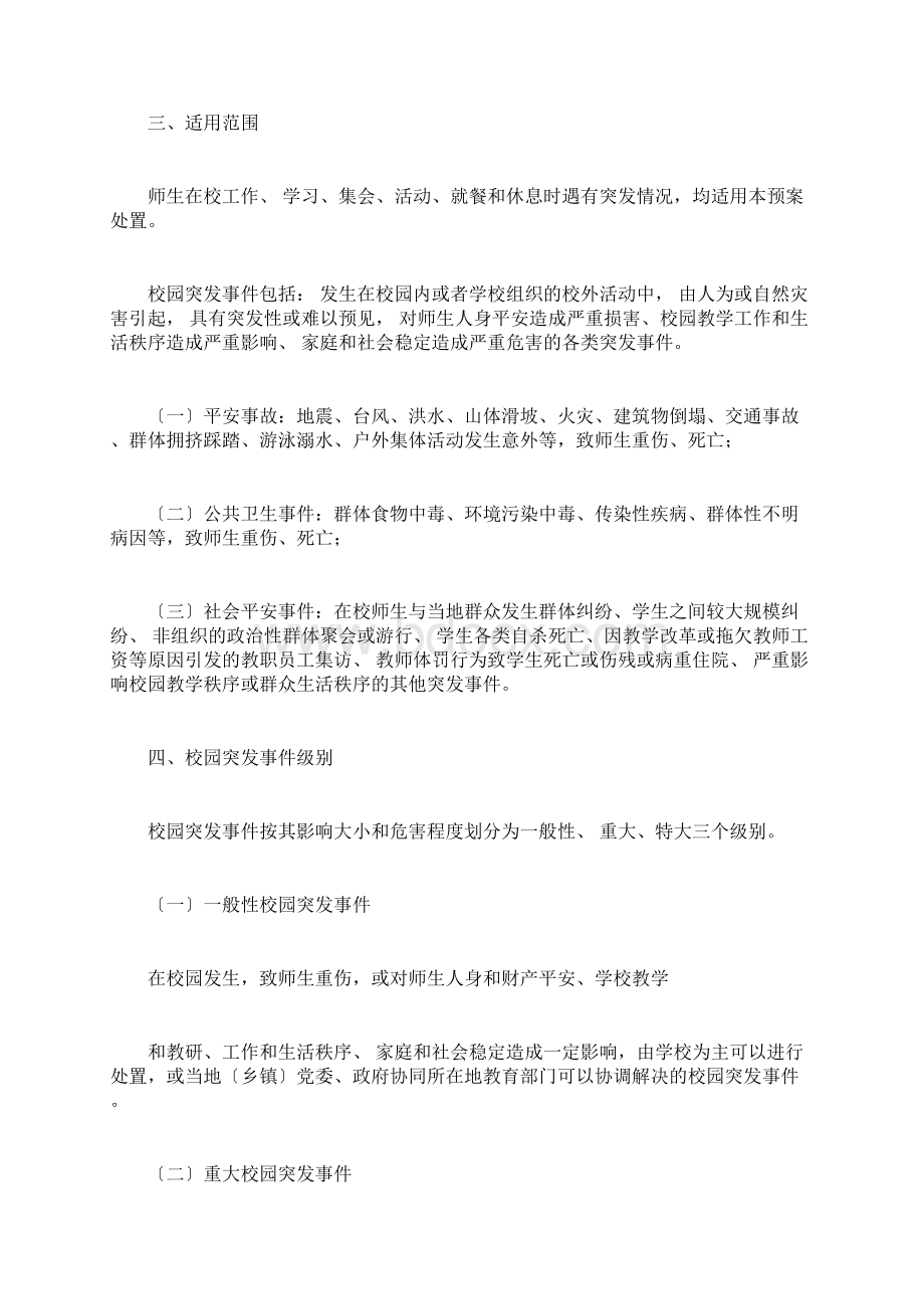 突发事件应急处理机制.docx_第2页