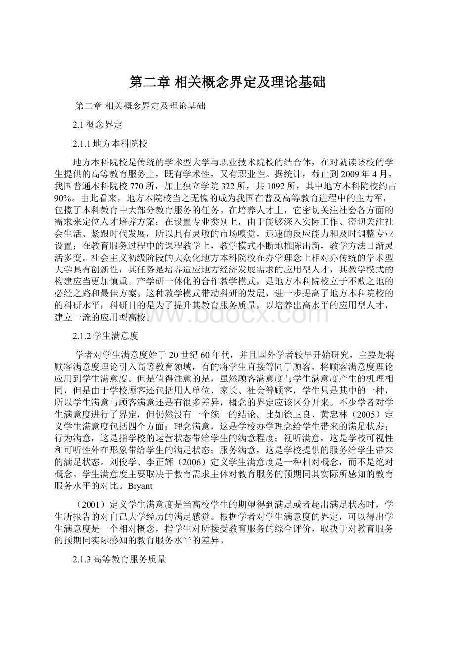 第二章 相关概念界定及理论基础.docx