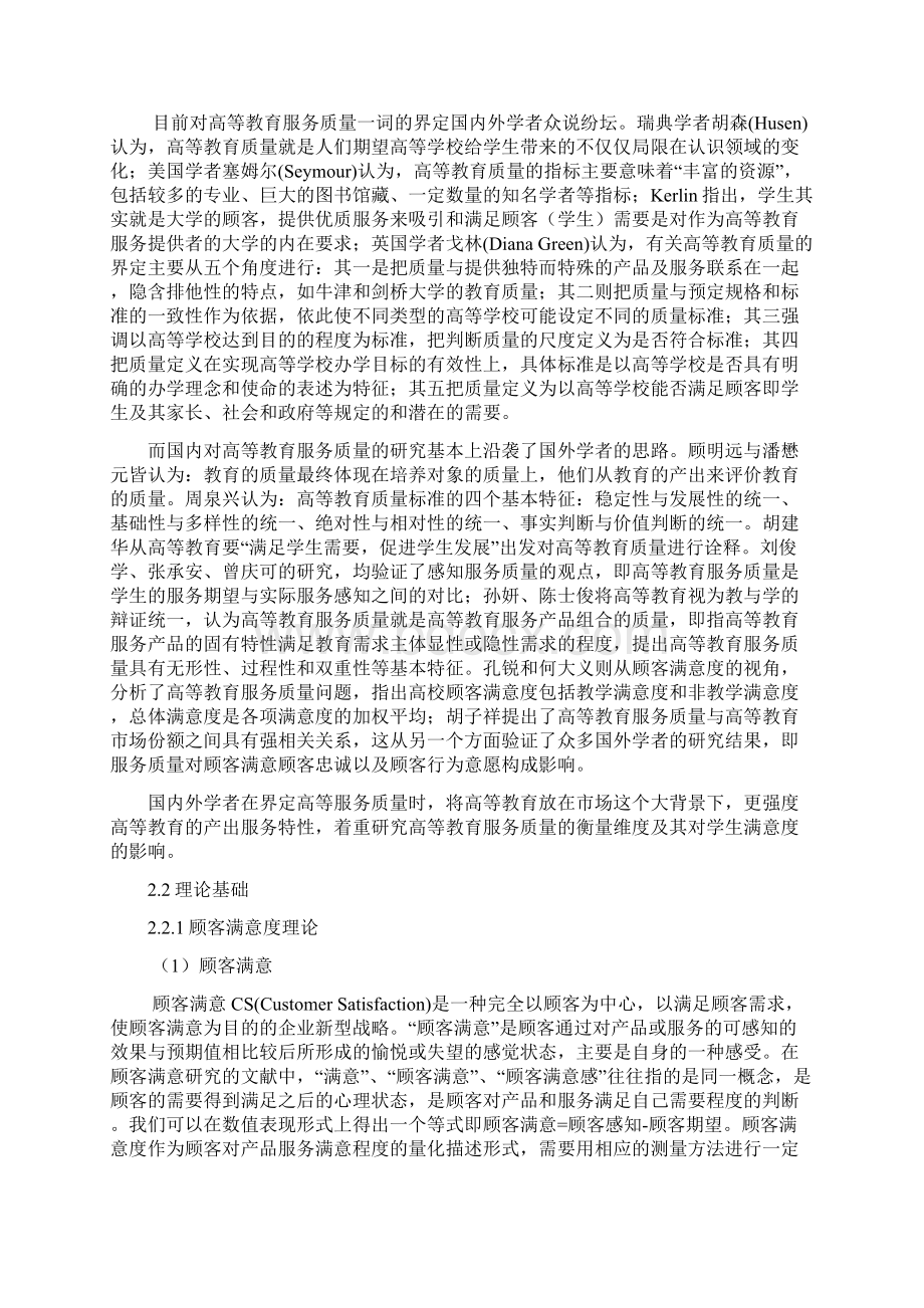 第二章 相关概念界定及理论基础.docx_第2页