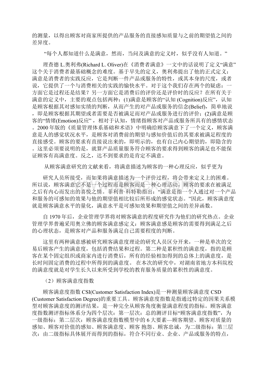 第二章 相关概念界定及理论基础文档格式.docx_第3页