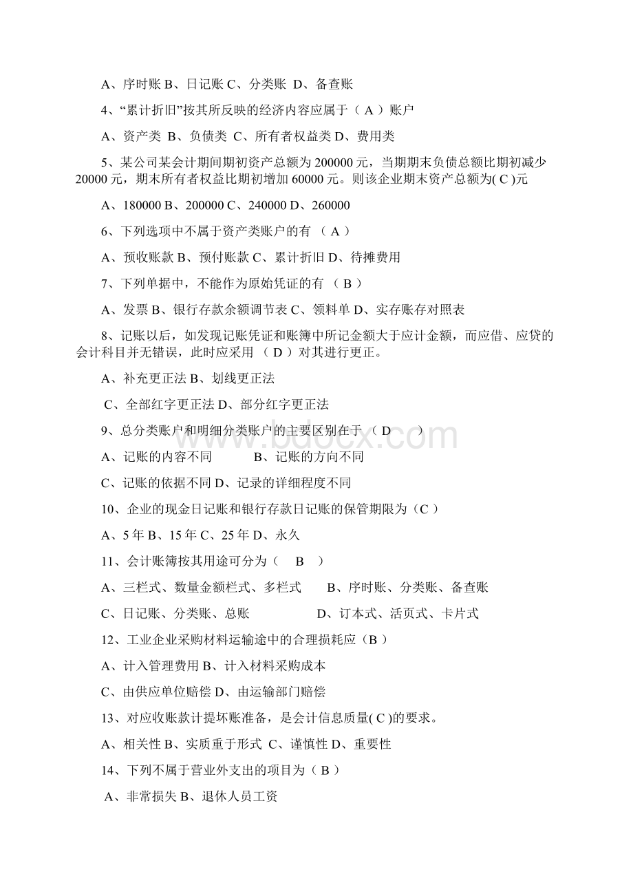 基础会计带答案.docx_第2页